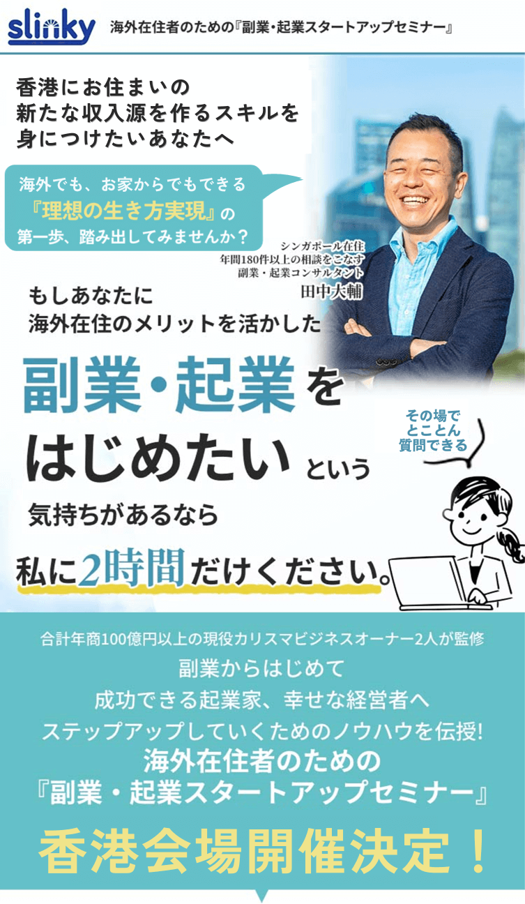 ”海外在住しながらでもできる『理想の生き方実現』の第一歩、踏み出してみませんか？”