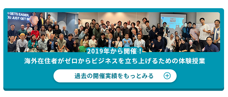 過去のセミナー実績を見る