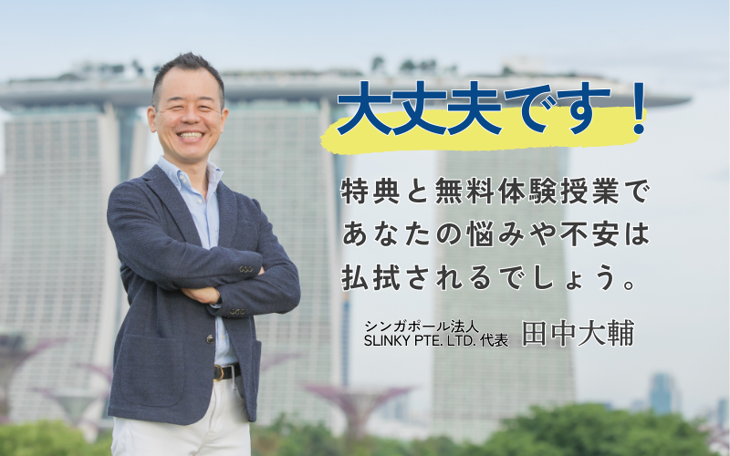 特典と特別授業で悩みは払拭されるでしょう