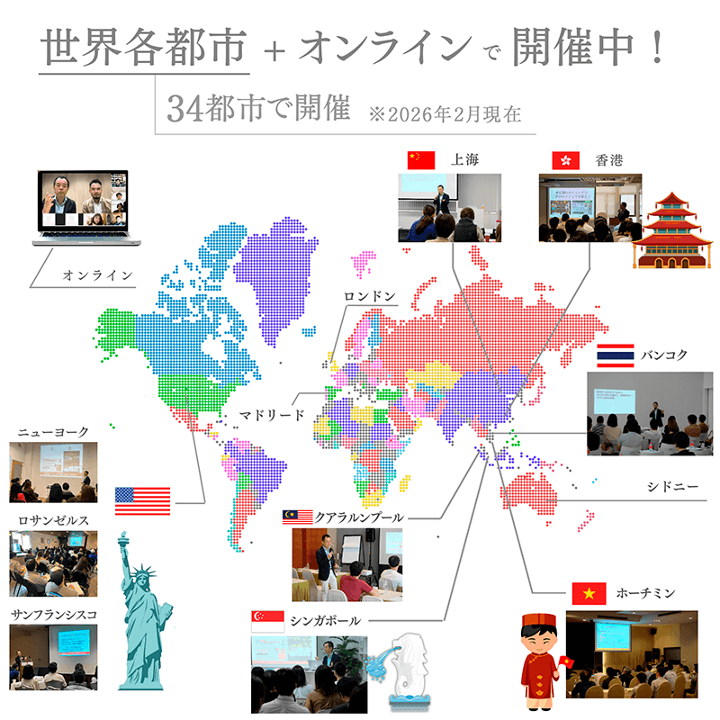 セミナー開催マップ