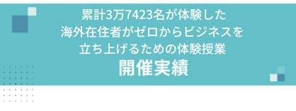 セミナー実績