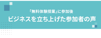 参加者の声