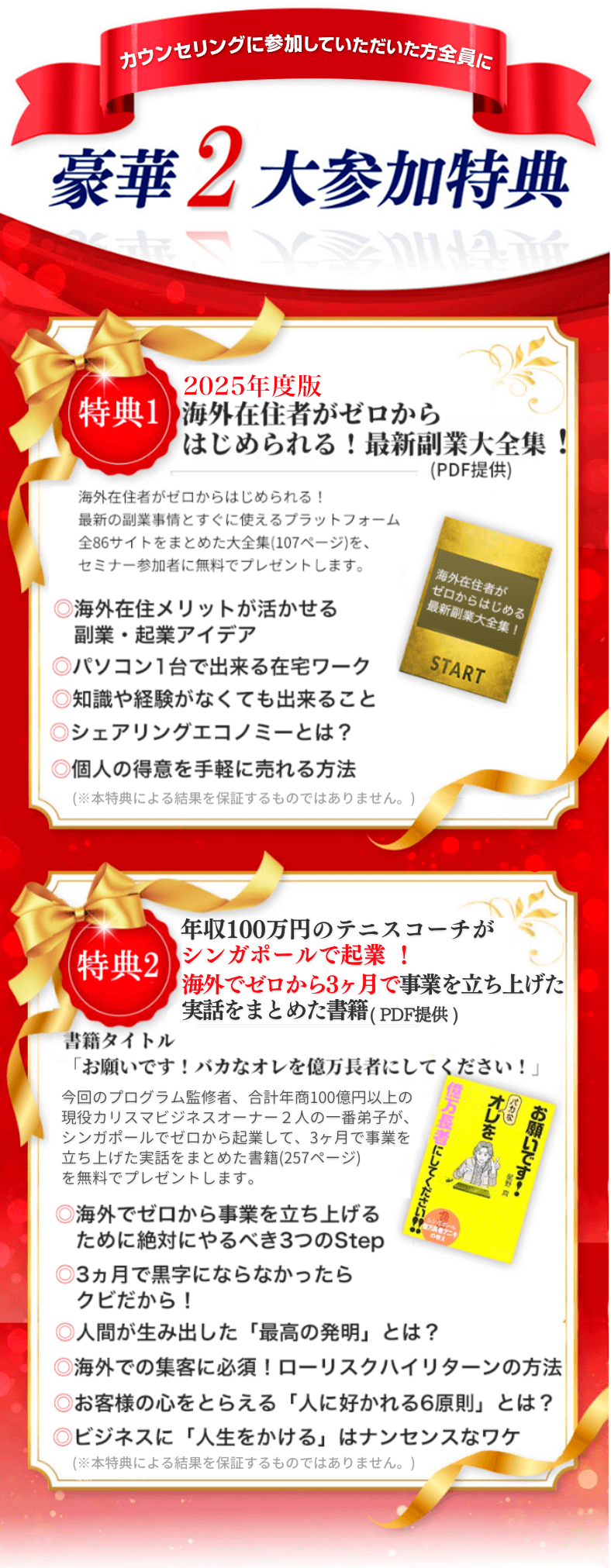 特典