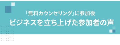 参加者の声