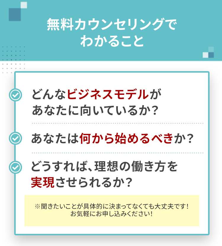 無料カウンセリングでわかること