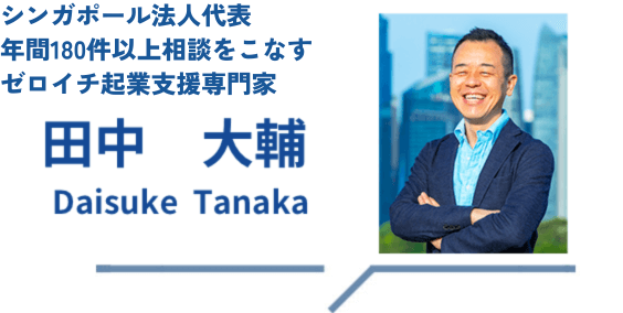 講師田中大輔