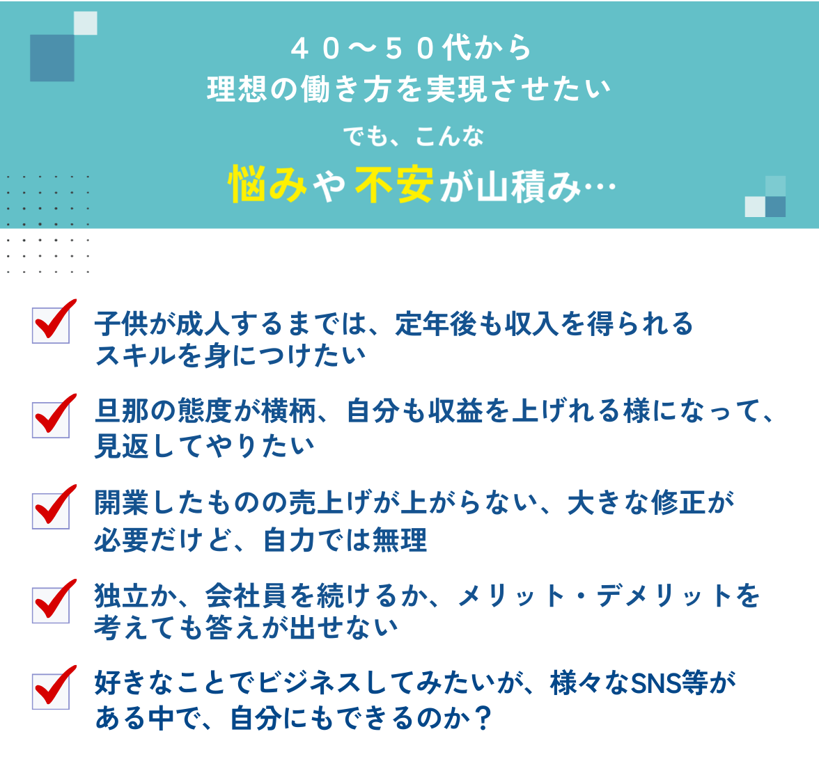 悩みや不安