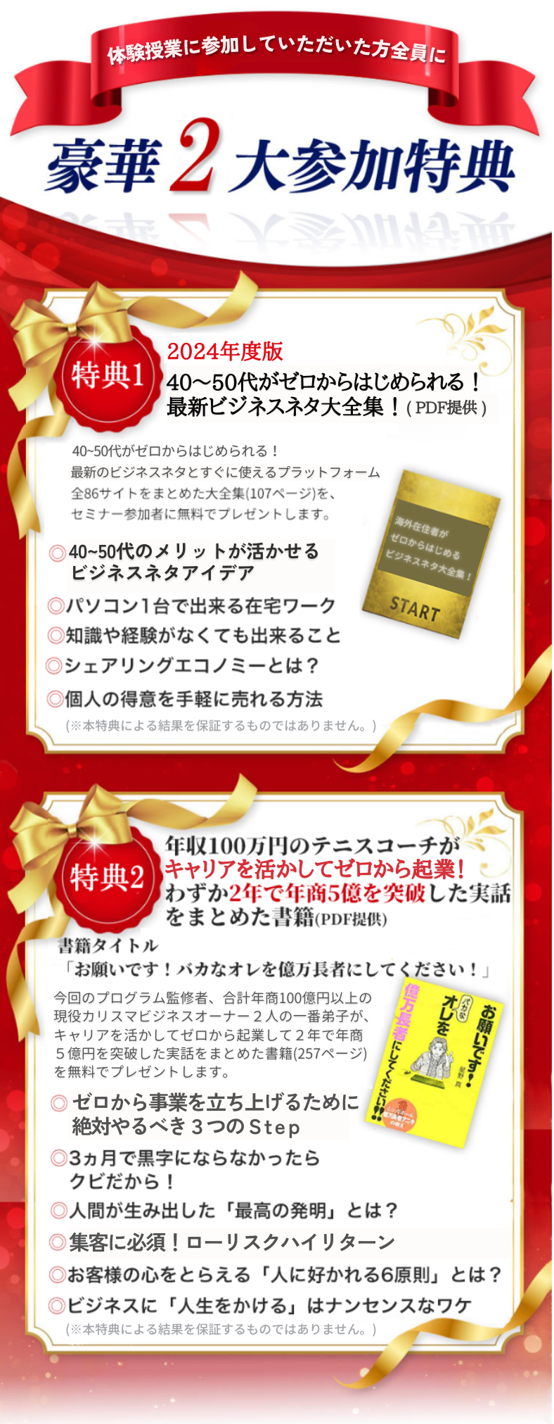 特典