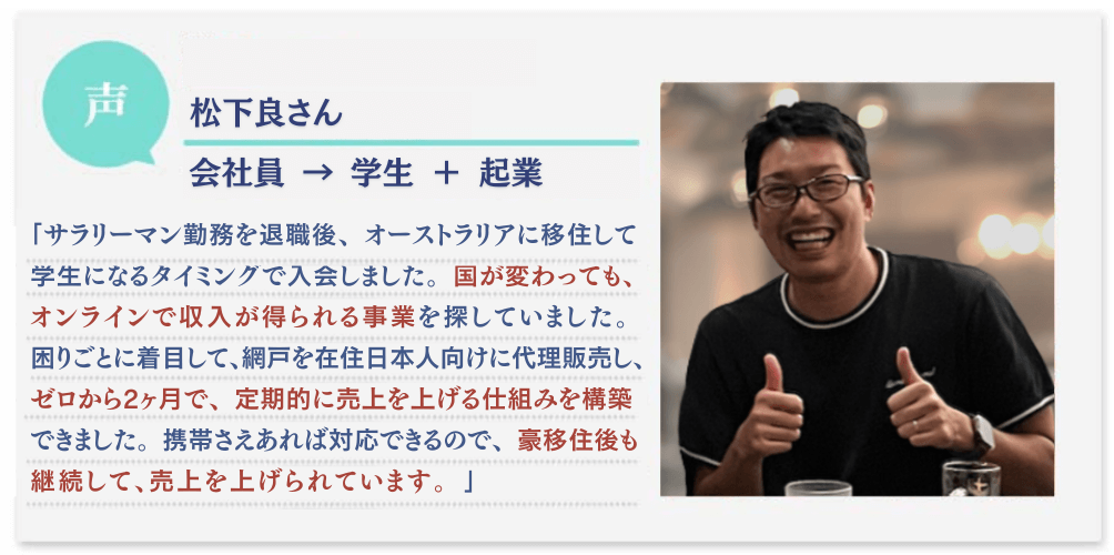 松下さん