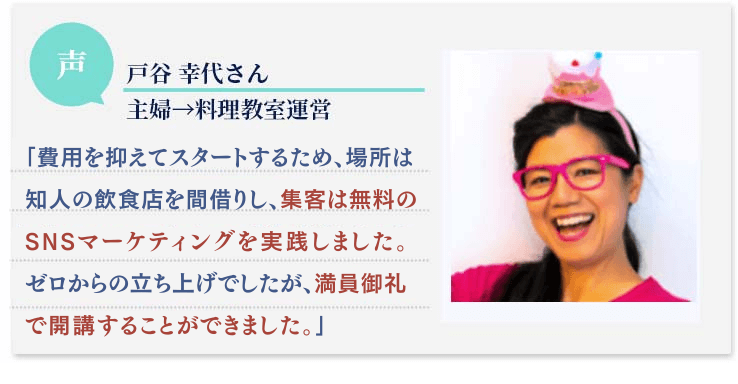 戸谷さん