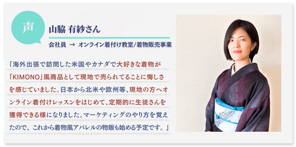 山脇さん