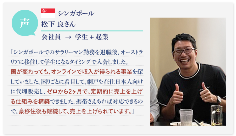 松下さん