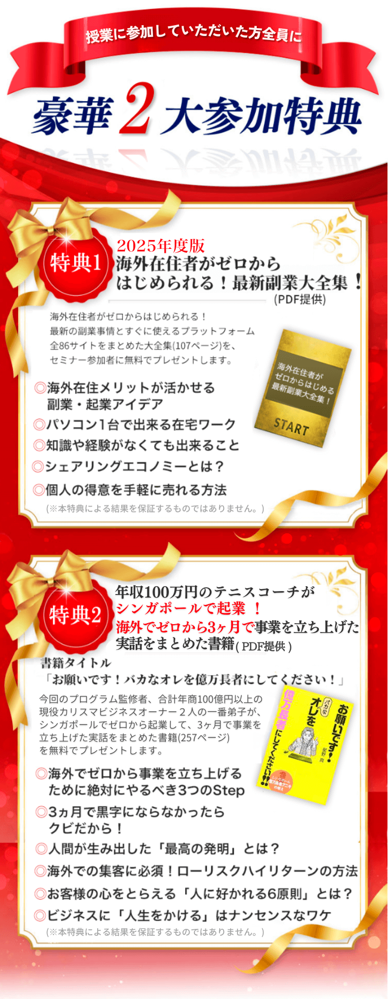 特典