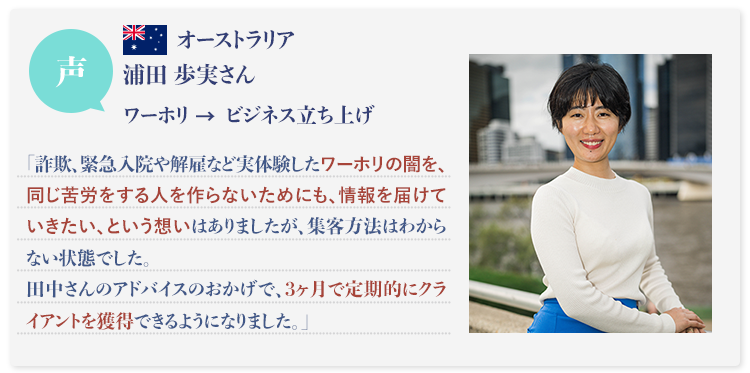 浦田歩実さん