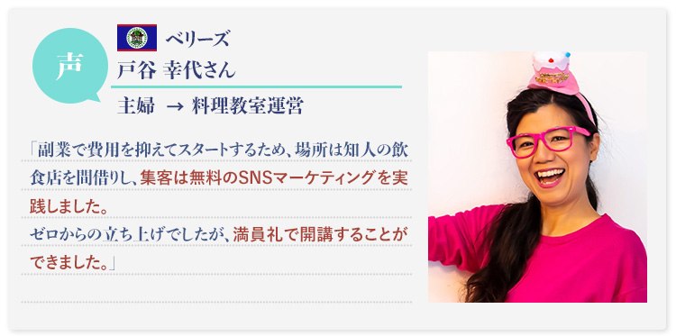 戸谷さん