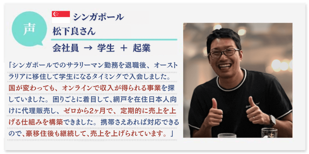松下さん