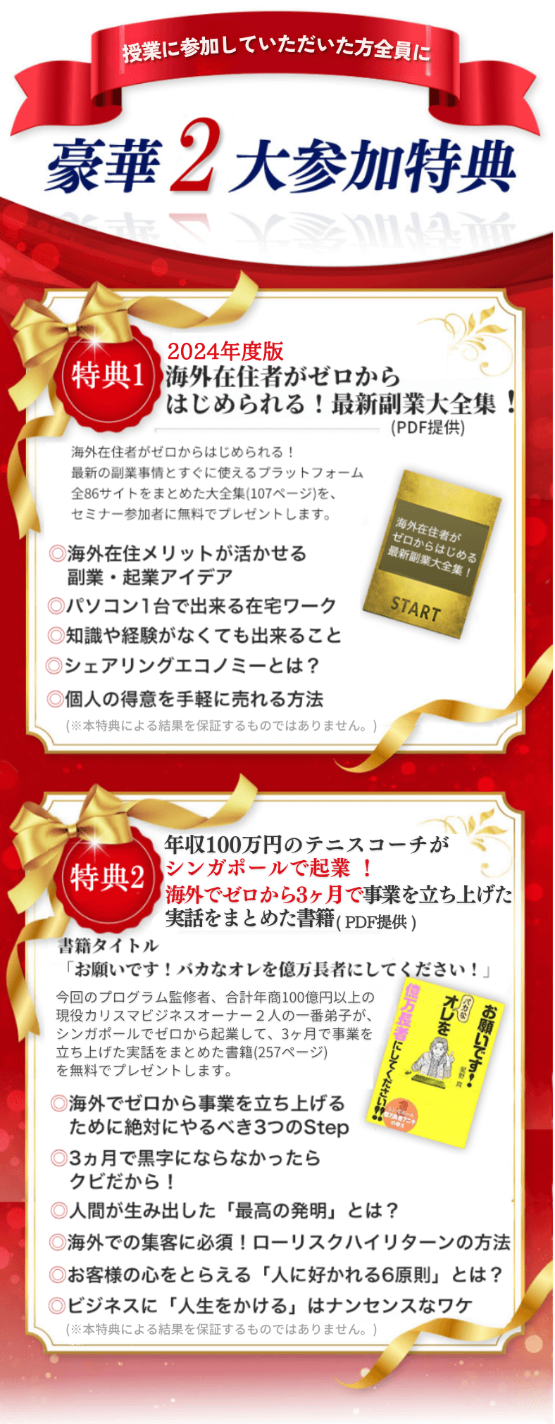 特典