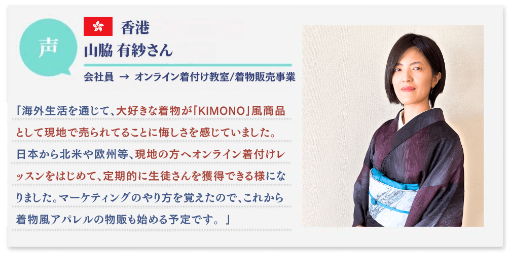 山脇さん